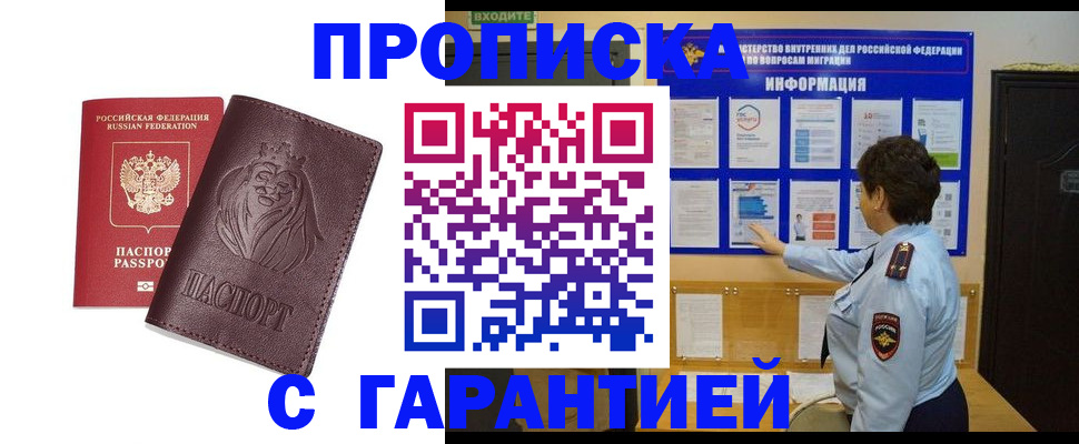 прописка для кредита в Мыски