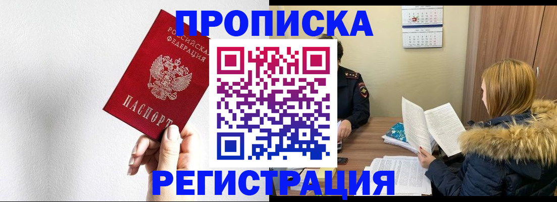временная регистрация 2025 в Мыски