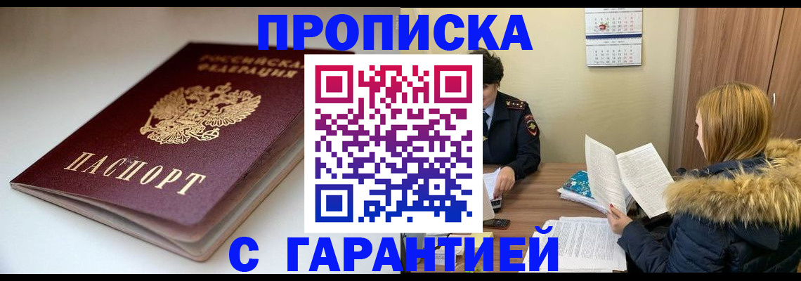 временная регистрация для всех в Мыски