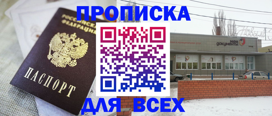 временная регистрация для школы в Мыски