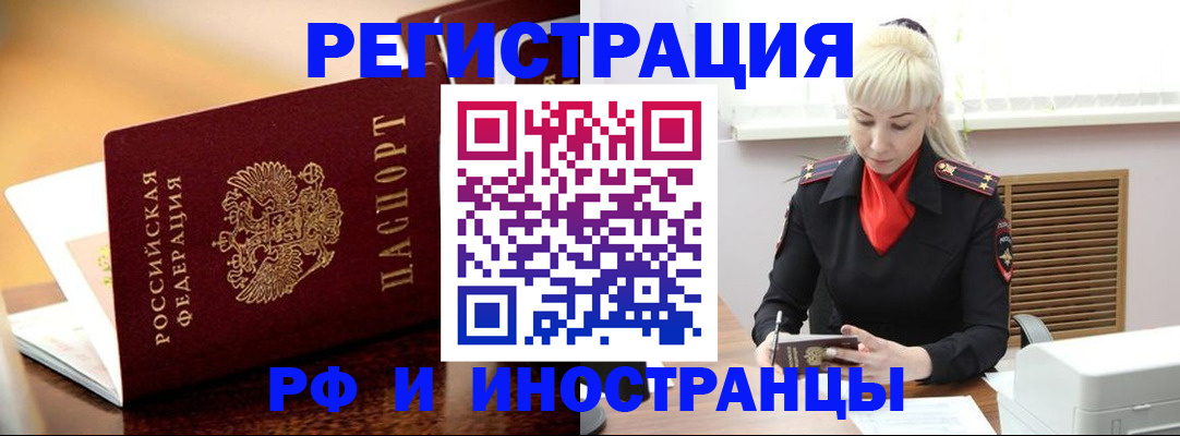 временная регистрация для всех в Мыски