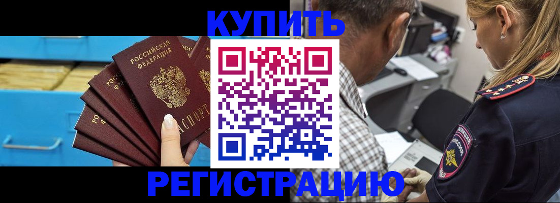 прописка для военкомата в Мыски