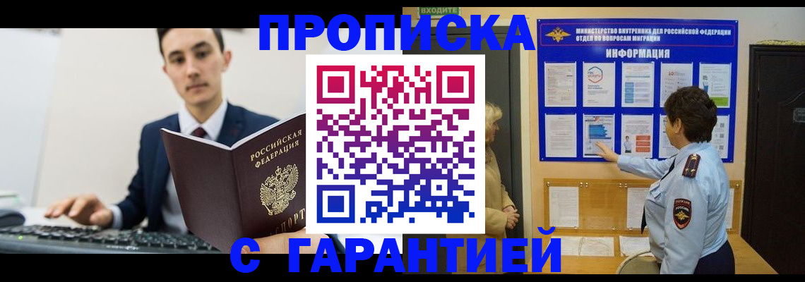 прописка в Мыски