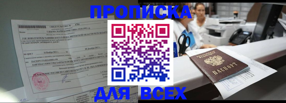 прописка в квартире в Мыски