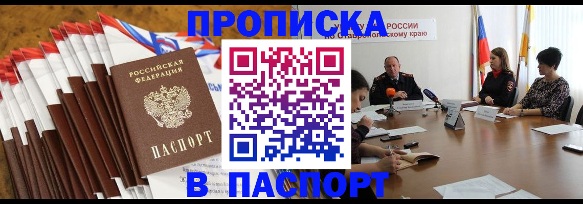 временная регистрация для всех в Мыски