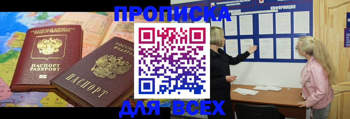 прописка от собственника в Мыски