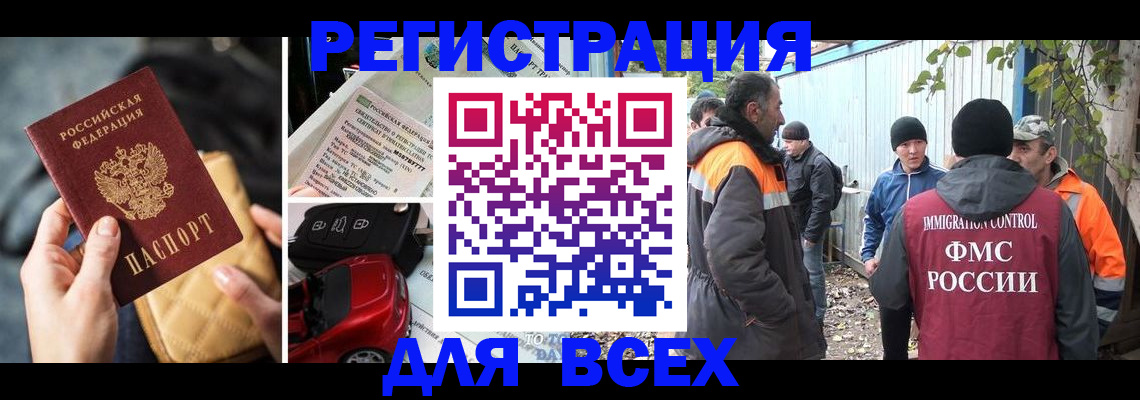прописка для военкомата в Мыски
