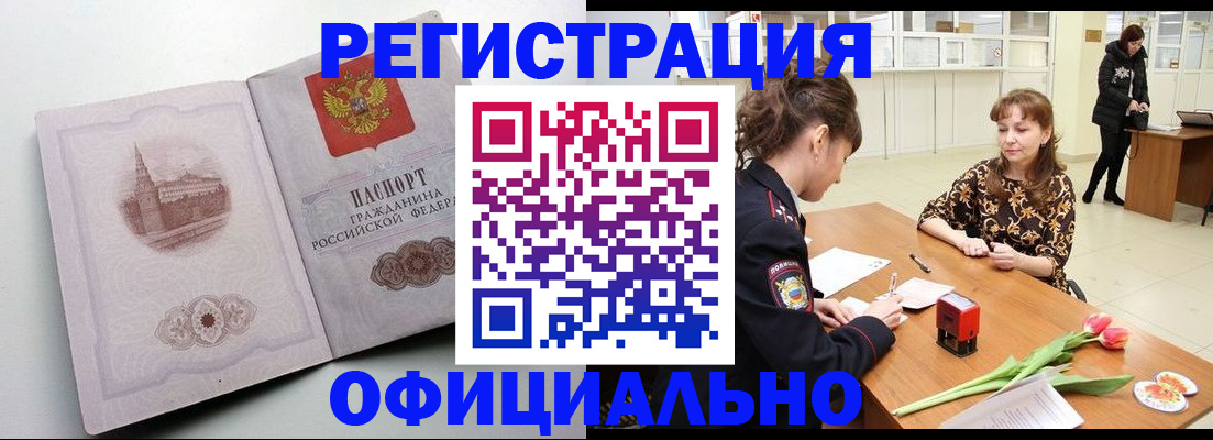 прописка регистрация в Мыски