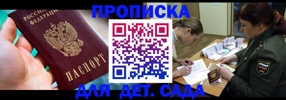 временная регистрация для всех в Мыски